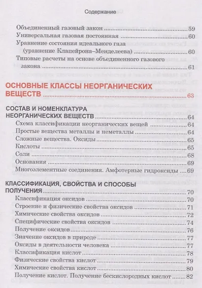 Неорганическая химия - фото 5