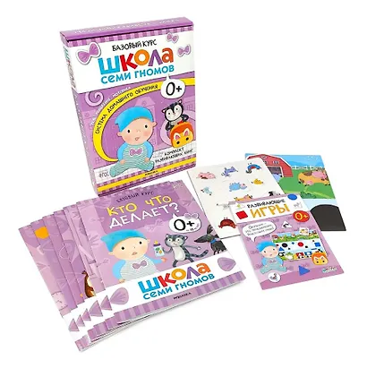 Школа Семи Гномов. Базовый курс. Комплект развивающих книг. ФГОС (6 книг+развивающие игры) - фото 3