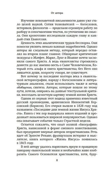 Сын Человеческий - фото 8