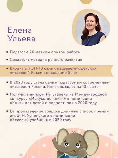 Детский сад: энциклопедия для малышей в сказках - фото 12