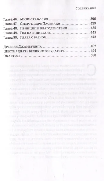 Будда Готама - фото 4