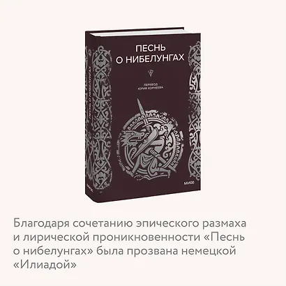 Песнь о Нибелунгах - фото 6