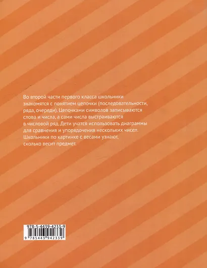 Математика и информатика. 1-й класс: Учебник. В 6-ти частях. Часть 2 - фото 2