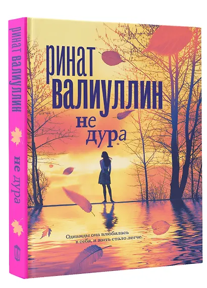 Не дура - фото 3