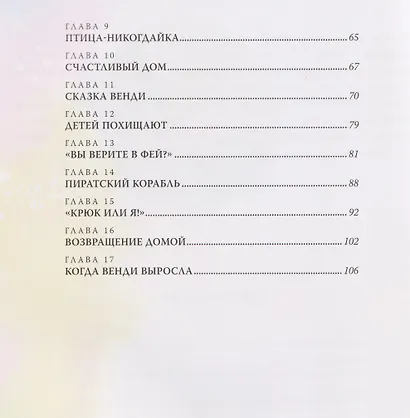 Питер Пэн (ил. Гао Бэй) - фото 5