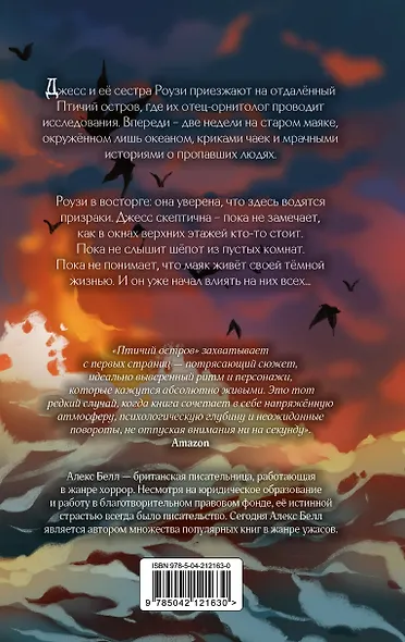 Птичий остров - фото 2