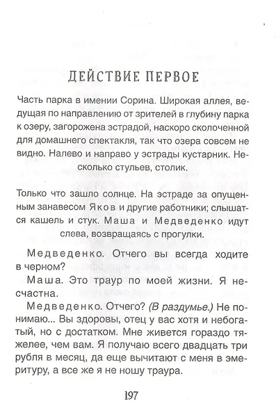 Вишневый сад. Три сестры. Чайка - фото 4