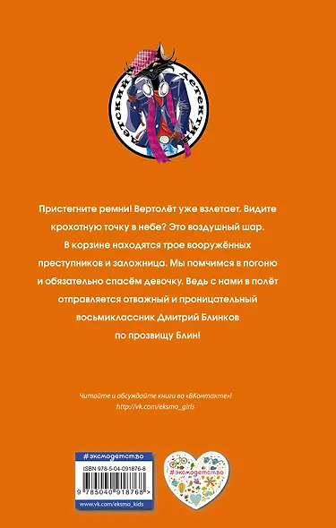 Блин и главная улика - фото 2