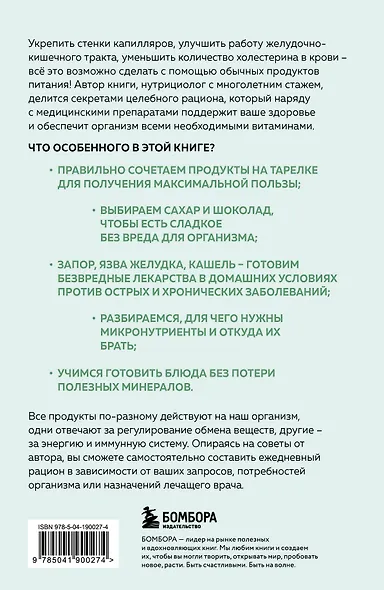Еда, которая лечит. Лучшие продукты для работы почек, печени, сердца и других органов - фото 2