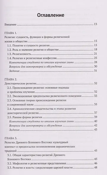 История религий России: учебник - фото 3