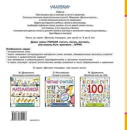 Читаю, считаю, играю - фото 2