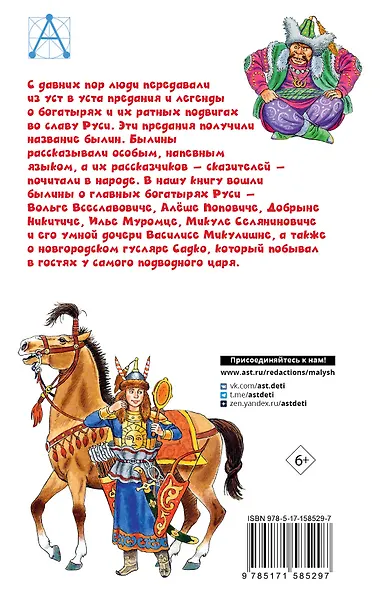 Былины - фото 2