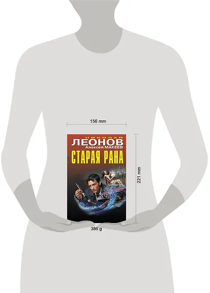 Старая рана - фото 4