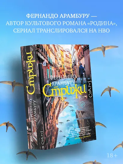 Стрижи - фото 4