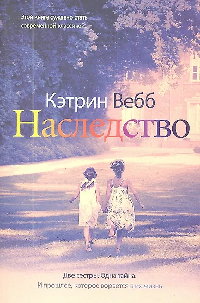 Наследство - фото 1