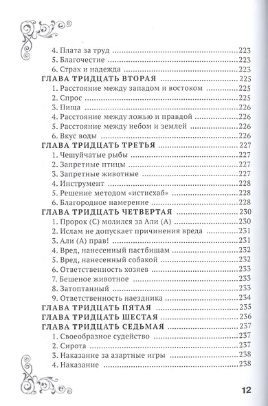 Решения и мудрость Али ибн Аби Талиба - фото 3