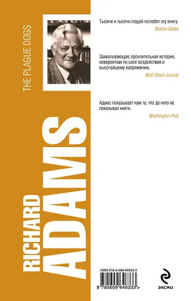 Чумные псы - фото 2