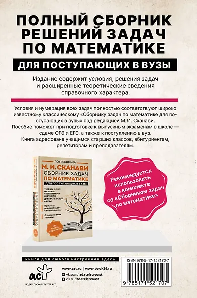 Полный сборник решений задач по математике для поступающих в вузы. Группа А - фото 2
