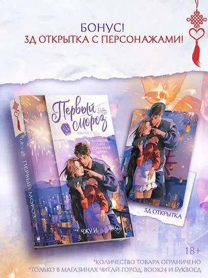 Первый мороз. Книга 1 + лимитированный мерч - фото 1