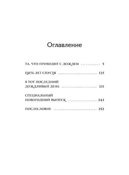 Госпожа дождя - фото 8