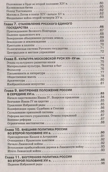 История Отечества. Справочник для школьников и поступающих в вузы. Курс подготовки к ОГЭ, ЕГЭ и ДВИ в вузы - фото 5