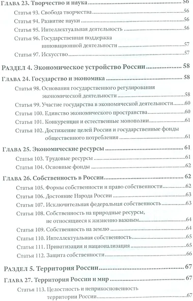 Проект Конституции России - фото 9