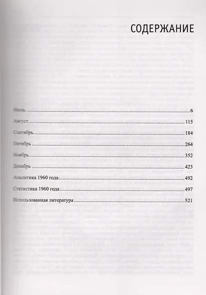 Жизнь замечательных времен: Шестидесятые. 1960. (комплект из 2 книг) - фото 3