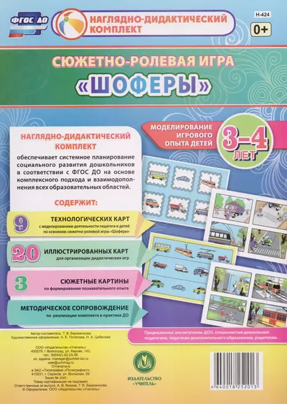 Сюжетно-ролевая игра "Шоферы". Моделирование игрового опыта детей 3-4 лет - фото 1