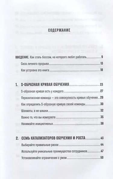 Команда А: Модель обучения и мотивации для профессионального роста ваших сотрудников - фото 2