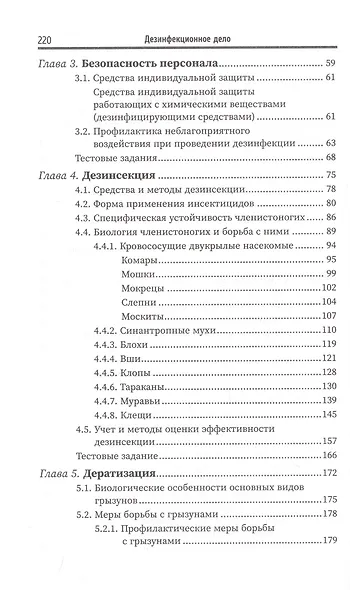 Дезинфекционное дело - фото 3