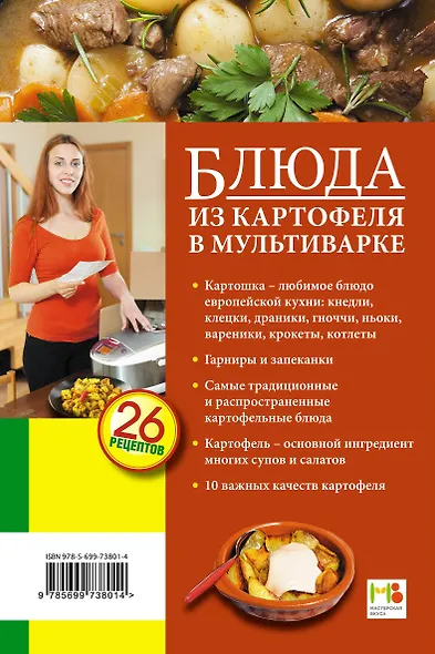 Блюда из картофеля в мультиварке - фото 2