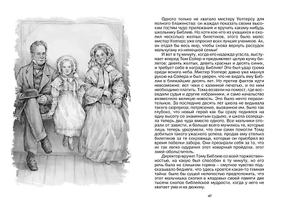 Приключения Тома Сойера - фото 11