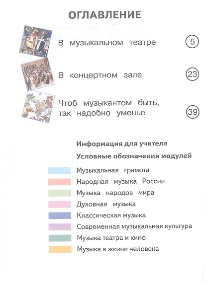 Музыка. 2 класс. Учебное пособие.  В двух частях. Часть 2 (для слабовидящих обучающихся). ФГОС 2021 - фото 2