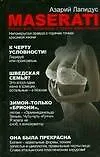 "Maserati" бордо, или Уравнение с тремя  известными - фото 1