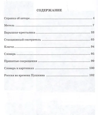 По страницам Пушкина (6,7 изд.) (мБибЗла) - фото 2