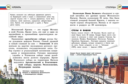 Моя Россия. Книга юного патриота - фото 6