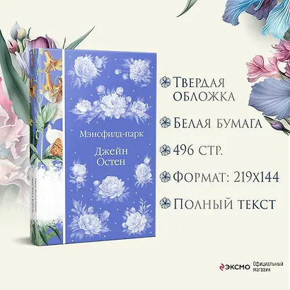 Мэнсфилд-парк - фото 6
