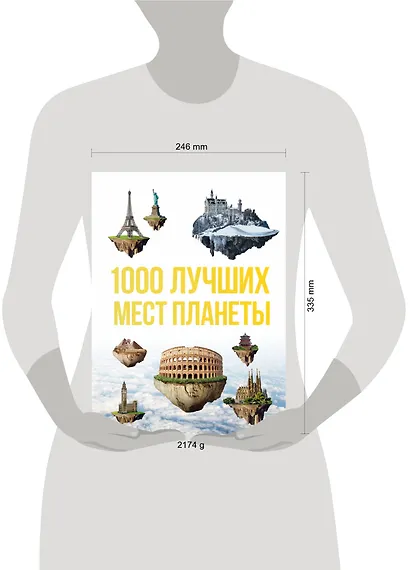1000 лучших мест планеты, которые нужно увидеть за свою жизнь. 3-е изд. испр. и доп. - фото 14