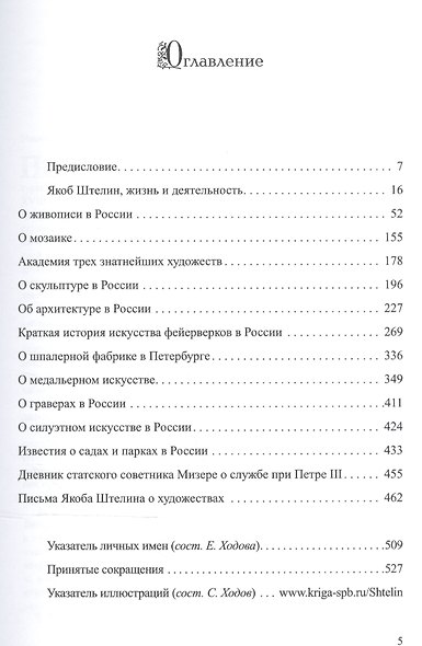 Записки и письма Якоба Штелина об изящных искусствах в России: В 3 т. (Комплект из 3 книг) - фото 2