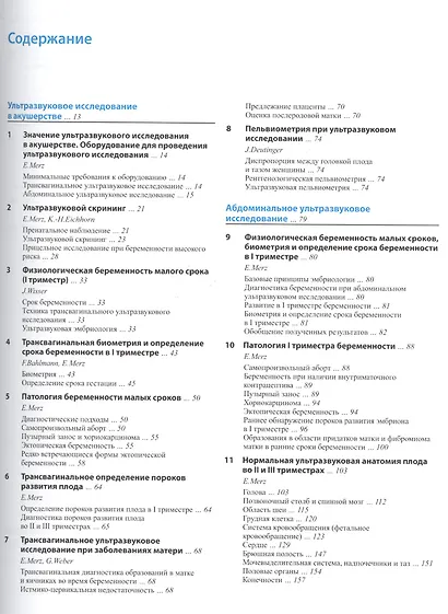 Ультразвуковая диагностика в акушерстве и гинекологии. Т.1. Акушерство - фото 2