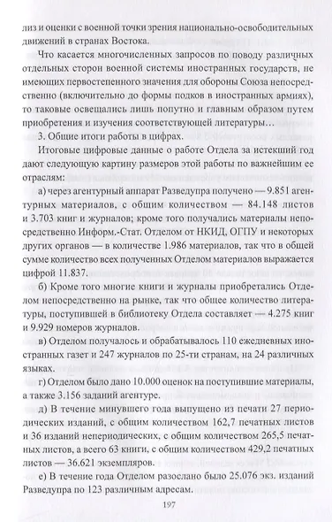 Советская военная разведка 1917 - 1934 годов - фото 6