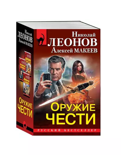 Оружие чести: Девушка с кулоном на шее. Привычка к темноте. Случайный мститель (комплект из 3 книг) - фото 1