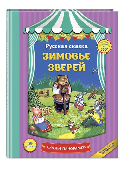 Зимовье зверей - фото 3