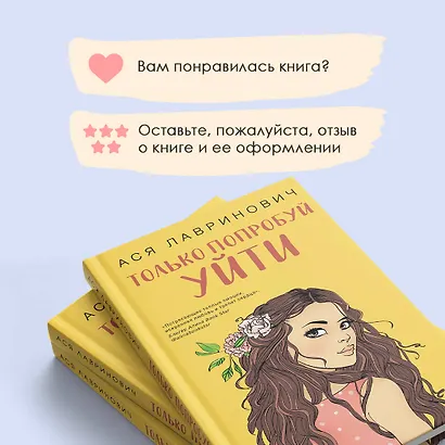 Только попробуй уйти - фото 9