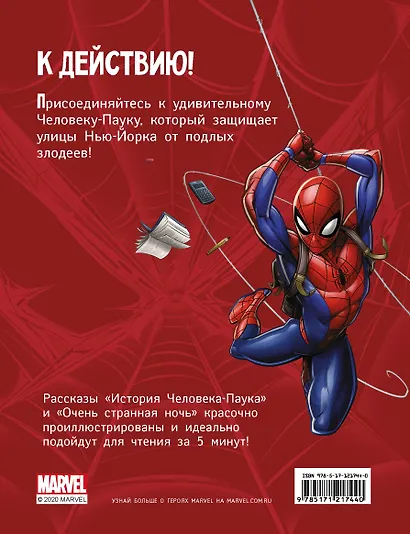 Человек-Паук. Истории - фото 2