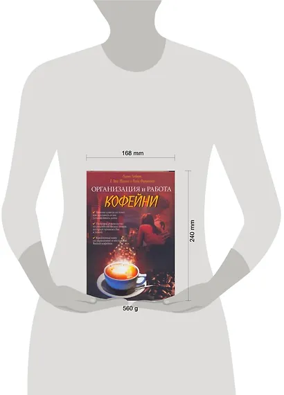 Организация и работа кофейни - фото 2