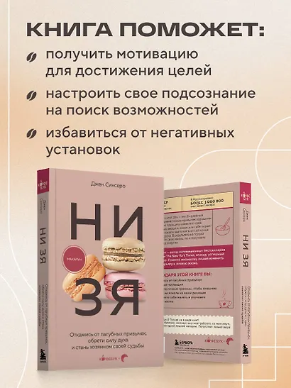 НИ ЗЯ. Откажись от пагубных привычек, обрети силу духа и стань хозяином своей судьбы - фото 6
