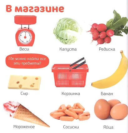 Познаем мир вместе. Мои первые фотокниги. Предметы, цвета и формы - фото 6