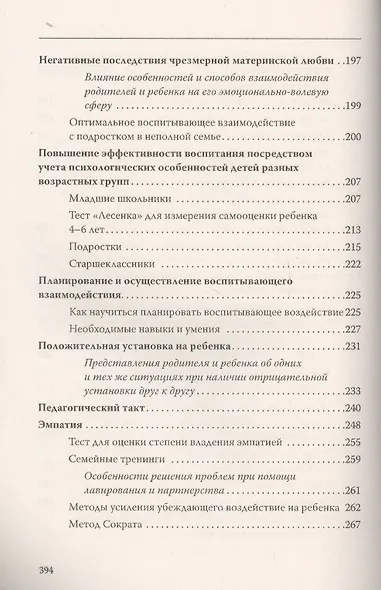 Как воспитать достойного успешного и счастливого ребенка (2 изд.) (мВПРКРукПс) Хохлов - фото 4