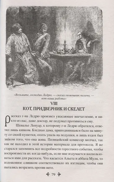 Тысяча и один призрак - фото 7